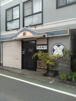 Tonkatsu Fuji 사진 3