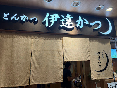 Datekatsu Ikebukuro Tobu Store 사진 3