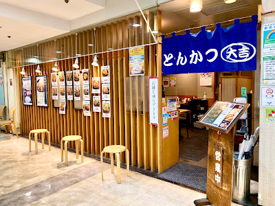 Tonkatsu Daikichi 사진 3