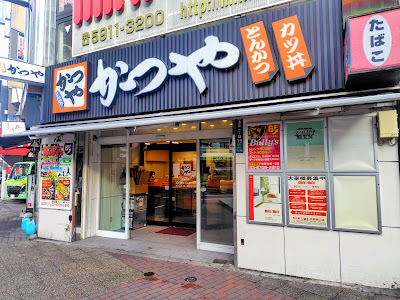 Katsuya Ikebukuro West Exit Store 사진 5