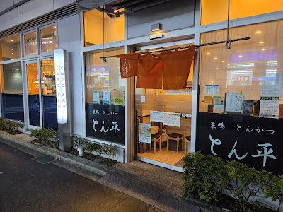 Tonkatsu Tonpei 사진 5