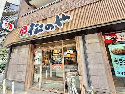 Matsunoya shakujikoen mae 사진 5