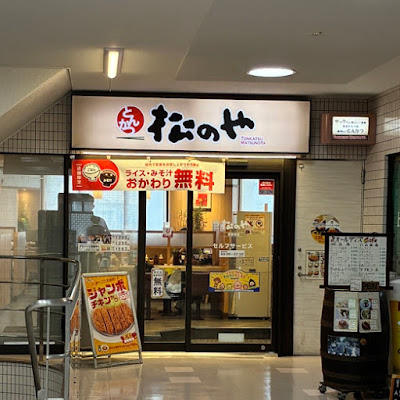 Matsunoya Nishisugamo 사진 3