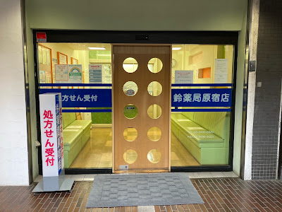 Suzu Pharmacy Harajuku 사진 2
