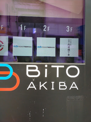 Welcia Akihabara Ekimae Shop 사진 3