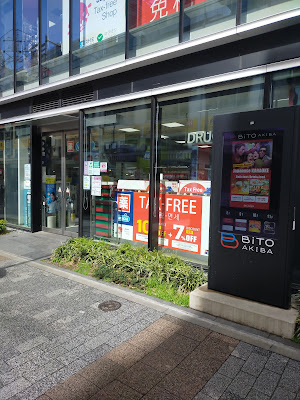 Welcia Akihabara Ekimae Shop 사진 2