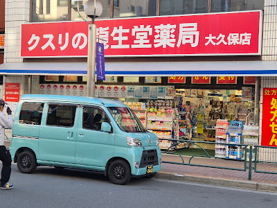 RYUSEIDO Pharmacy Okubo 사진 3