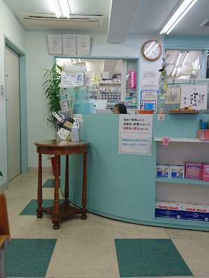 Yamamura Pharmacy 사진 2