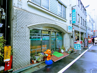 Yamamura Pharmacy 사진 3