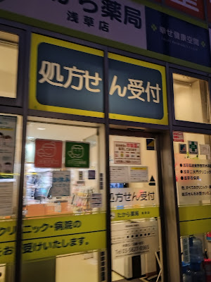 Takara Pharmacy Asakusa 사진 3