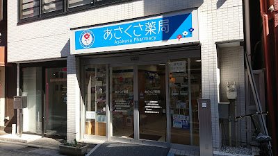 Asakusa Pharmacy 사진 2