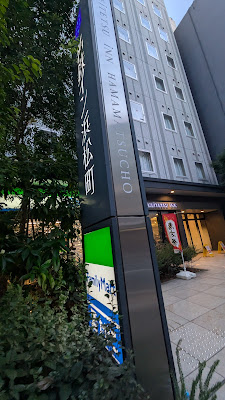 FamilyMart Meitetsu Inn Hamamatsucho Shop 사진 4