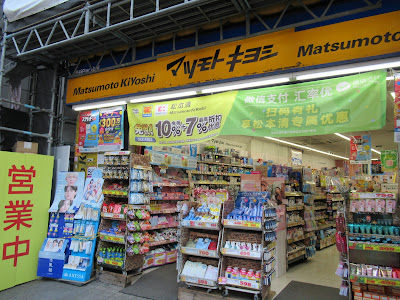 마츠모토키요시 시부야 1호점 사진 3