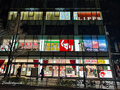 스기 약국 하라주쿠점 사진 3