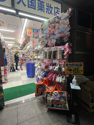 Daikoku Drug 사진 4