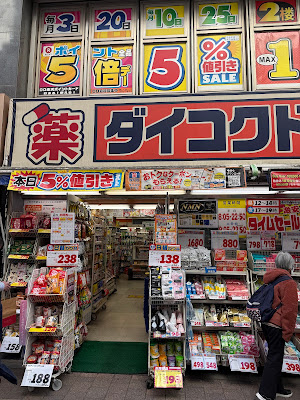 Daikoku Drug 사진 3