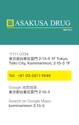 Asakusa Pharmacy 사진 3