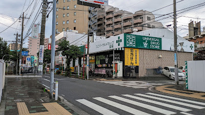 유니버설 드러그 시무라사카우에점 사진 3