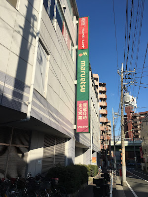 MARUETSU Omorimachi Shop 사진 4