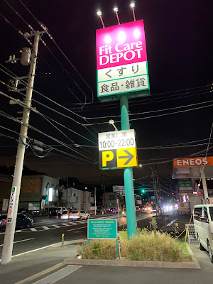 Fit Care DEPOT Takatanishi Shop 사진 3