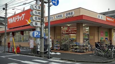 Tsuruha Drug 사진 5