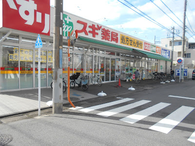 Sugi Drug 사진 3