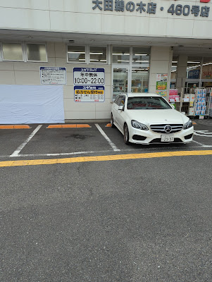 Sugi Drug 사진 4