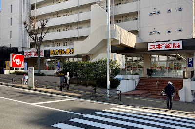 Sugi Drug 사진 3
