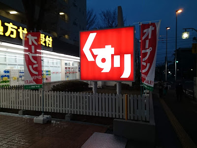 Sugi Drug 사진 4