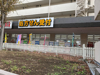 Sugi Drug 사진 5