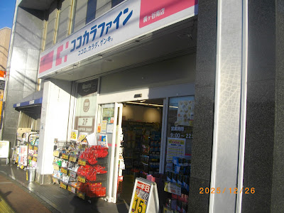 Cocokara Fine Kajigaya-South branch 사진 3