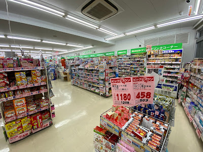 Tsuruha Drug Meguro Nakane 사진 3