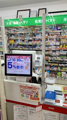 Tsuruha Drug Meguro Nakane 사진 5
