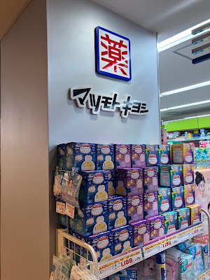 Matsumoto Kiyoshi Wing Takanawa Store 사진 5