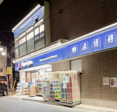 Matsumoto Kiyoshi 사진 3