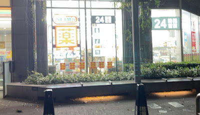 ドラッグセイムス勝どき1丁目店 사진 3