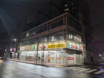 Sugi Drug 사진 3