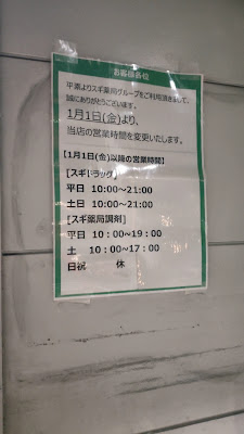 Sugi Drug 사진 5