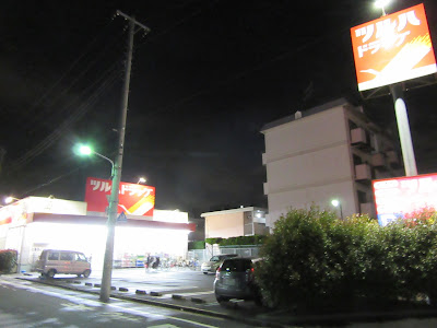 Tsuruha Drug 사진 3