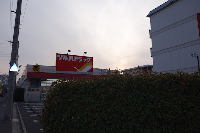 Tsuruha Drug 사진 4