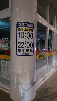 Sugi Drug 사진 3