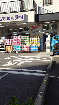 Welcia Shinjuku Ushigome 사진 3