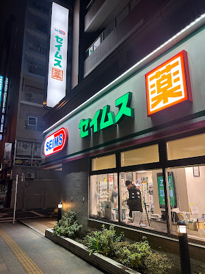 Doragguseimusu Kameido 1 Chometen 사진 3