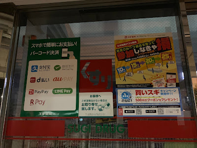 Sugi Drug 사진 3