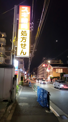 Sugi Drug Suginami Shimizu 사진 4