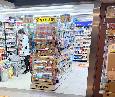 쿠스리 마츠모토키요시 에치카 fit 우에노 사진 2