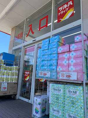Tsuruha Drug 사진 4
