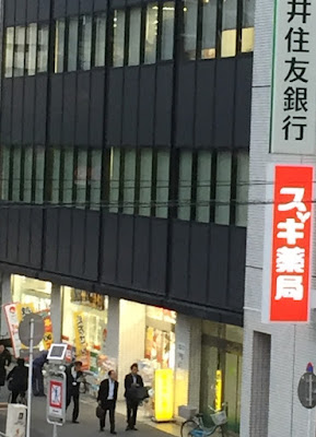 Sugi Drug 사진 2
