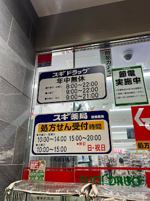 Sugi Drug 사진 4