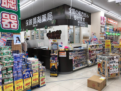 Tsuruha Drug 사진 4